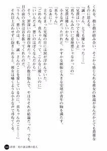 Page 251 of Ane Taiken - Koibito wa Aniyome - preview thumbnail
