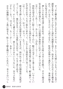 Page 141 of Joi Nanako - Hakui o Yogosu Injoku no Wana - preview thumbnail