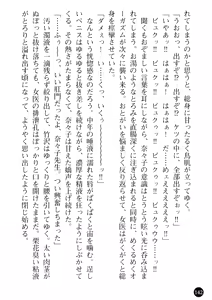 Page 144 of Joi Nanako - Hakui o Yogosu Injoku no Wana - preview thumbnail