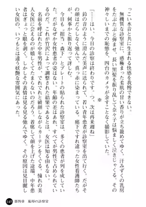 Page 147 of Joi Nanako - Hakui o Yogosu Injoku no Wana - preview thumbnail
