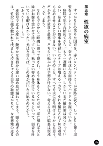 Page 178 of Joi Nanako - Hakui o Yogosu Injoku no Wana - preview thumbnail