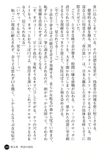Page 191 of Joi Nanako - Hakui o Yogosu Injoku no Wana - preview thumbnail
