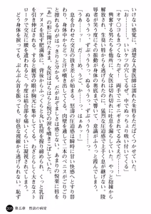 Page 207 of Joi Nanako - Hakui o Yogosu Injoku no Wana - preview thumbnail