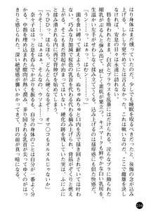 Page 218 of Joi Nanako - Hakui o Yogosu Injoku no Wana - preview thumbnail