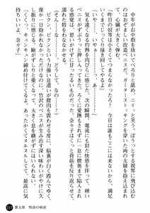 Page 219 of Joi Nanako - Hakui o Yogosu Injoku no Wana - preview thumbnail