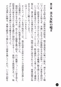 Page 222 of Joi Nanako - Hakui o Yogosu Injoku no Wana - preview thumbnail