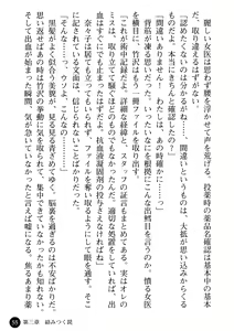 Page 57 of Joi Nanako - Hakui o Yogosu Injoku no Wana - preview thumbnail