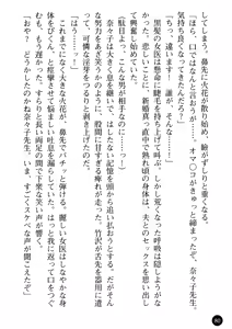 Page 82 of Joi Nanako - Hakui o Yogosu Injoku no Wana - preview thumbnail
