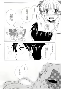 Page 21 of Nozaki-kun, Watashi ni Tetsudaeru koto, Aru? - preview thumbnail