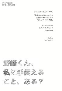 Page 3 of Nozaki-kun, Watashi ni Tetsudaeru koto, Aru? - preview thumbnail