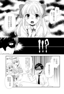 Page 4 of Nozaki-kun, Watashi ni Tetsudaeru koto, Aru? - preview thumbnail