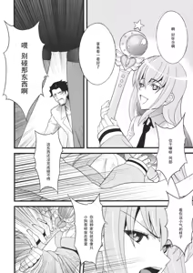 Page 4 of Tensai Shoujo no Spekulatius - preview thumbnail