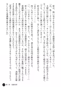 Page 117 of Kangofu Shimai to Reijou Jisshuusei - Miwaku no Nyuuin Taiken - preview thumbnail