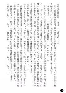 Page 140 of Kangofu Shimai to Reijou Jisshuusei - Miwaku no Nyuuin Taiken - preview thumbnail