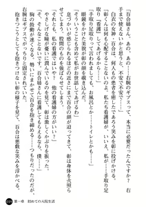 Page 21 of Kangofu Shimai to Reijou Jisshuusei - Miwaku no Nyuuin Taiken - preview thumbnail