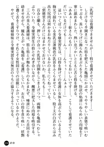 Page 241 of Kangofu Shimai to Reijou Jisshuusei - Miwaku no Nyuuin Taiken - preview thumbnail