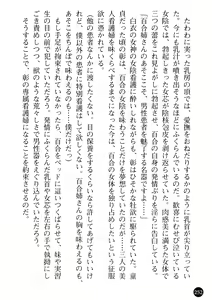 Page 254 of Kangofu Shimai to Reijou Jisshuusei - Miwaku no Nyuuin Taiken - preview thumbnail