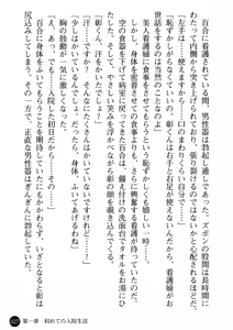 Page 29 of Kangofu Shimai to Reijou Jisshuusei - Miwaku no Nyuuin Taiken - preview thumbnail