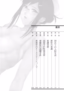 Page 4 of Kangofu Shimai to Reijou Jisshuusei - Miwaku no Nyuuin Taiken - preview thumbnail