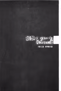 Page 5 of Youen Kunoichi Kinbaku Ryoujoku no Ki | 妖豔的女忍者 緊缚凌辱之記 - preview thumbnail