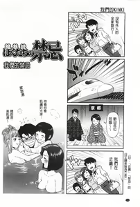 Page 205 of Boku-tachi no Kinki | 姊弟妹間的禁忌 - preview thumbnail