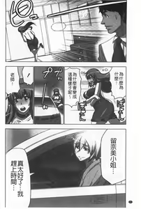 Page 87 of Nandomo Icchau Zecchou Esthet | 幾次都洩出來的絕頂指油壓 - preview thumbnail