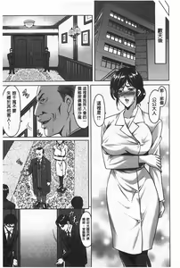 Page 94 of Niku Joi Gifu ni Ochita Teishuku Bizuma | 肉女医 因公公而墮落貞淑美妻 - preview thumbnail