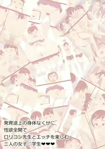 Page 28 of Hatsuiku Tojou no Karada na Kuse ni Seiyoku Zenkai de Lolicon Sensei to Ecchi wo Tanoshimu Sannin no Joshi○gakusei - preview thumbnail