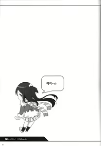 Page 24 of Oshioki! Kana-chan - preview thumbnail