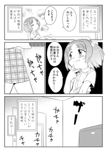 Page 4 of Hirogacchau no ga ii no 5 - preview thumbnail