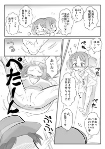 Page 6 of Hirogacchau no ga ii no 5 - preview thumbnail