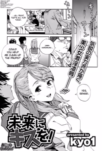 Mirai ni Kiss o! — hentai manga cover on Fhentai