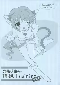 Ana Hori Musume no... Tokushu Training Jyunbi Hon — hentai manga cover on Fhentai