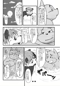 Page 8 of Waffle Sand Vol. 6 - preview thumbnail