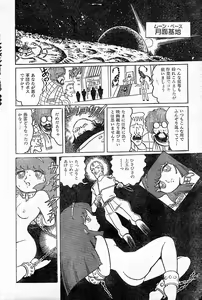 Page 8 of Gekisatsu! Uchuuken Ch. 3 - preview thumbnail