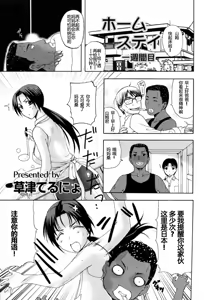 Homestay Ch. 1-5 — hentai manga cover on Fhentai