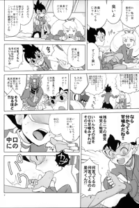Page 8 of Ii Kaori shika Shinai - preview thumbnail