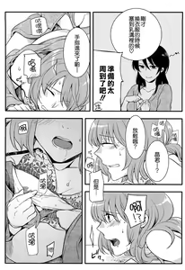 Page 172 of Hatsujou Diary - preview thumbnail