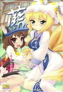 Ran ~Touhou Shoujo Saiin~ — hentai manga cover on Fhentai