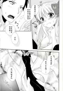 Page 17 of Nozaki-kun, Watashi ni Tetsudaeru koto, Aru? - preview thumbnail