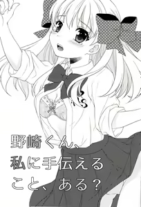 Page 3 of Nozaki-kun, Watashi ni Tetsudaeru koto, Aru? - preview thumbnail