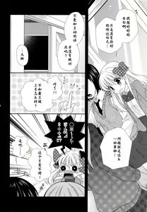 Page 8 of Nozaki-kun, Watashi ni Tetsudaeru koto, Aru? - preview thumbnail