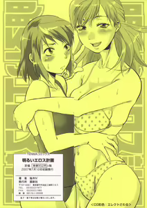 Page 2 of Akarui Eros Keikaku - preview thumbnail