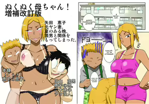 Page 2 of Nukunuku Kaachan! Zouho Kaitei-ban - preview thumbnail
