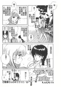 Page 40 of Nagi-chan no Yuuutsu 2 | 阿風的憂悒 - preview thumbnail
