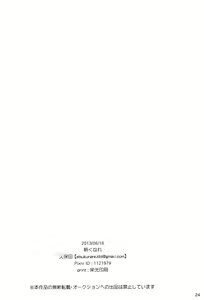 Page 25 of Megane to Hirahira - preview thumbnail