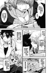 Page 86 of Namaiki Oppai Banchou | 囂張的柔嫩美乳大姊頭 - preview thumbnail
