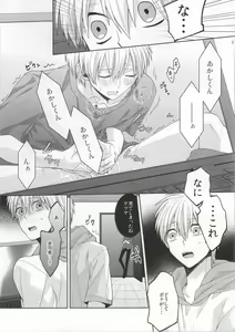 Page 16 of Kimi wo Miteru - preview thumbnail