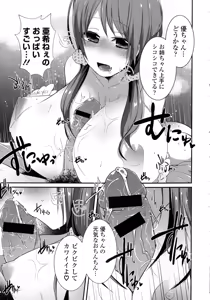 Page 116 of Kinshin Sister Lovers ~ Jisshi to Jitsumai wa Chou Inranhen~ - preview thumbnail