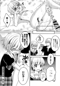 Page 159 of Kinshin Sister Lovers ~ Jisshi to Jitsumai wa Chou Inranhen~ - preview thumbnail